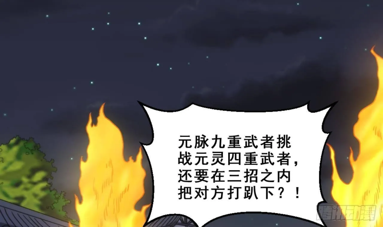 第18话 剑绝天斩 第2页