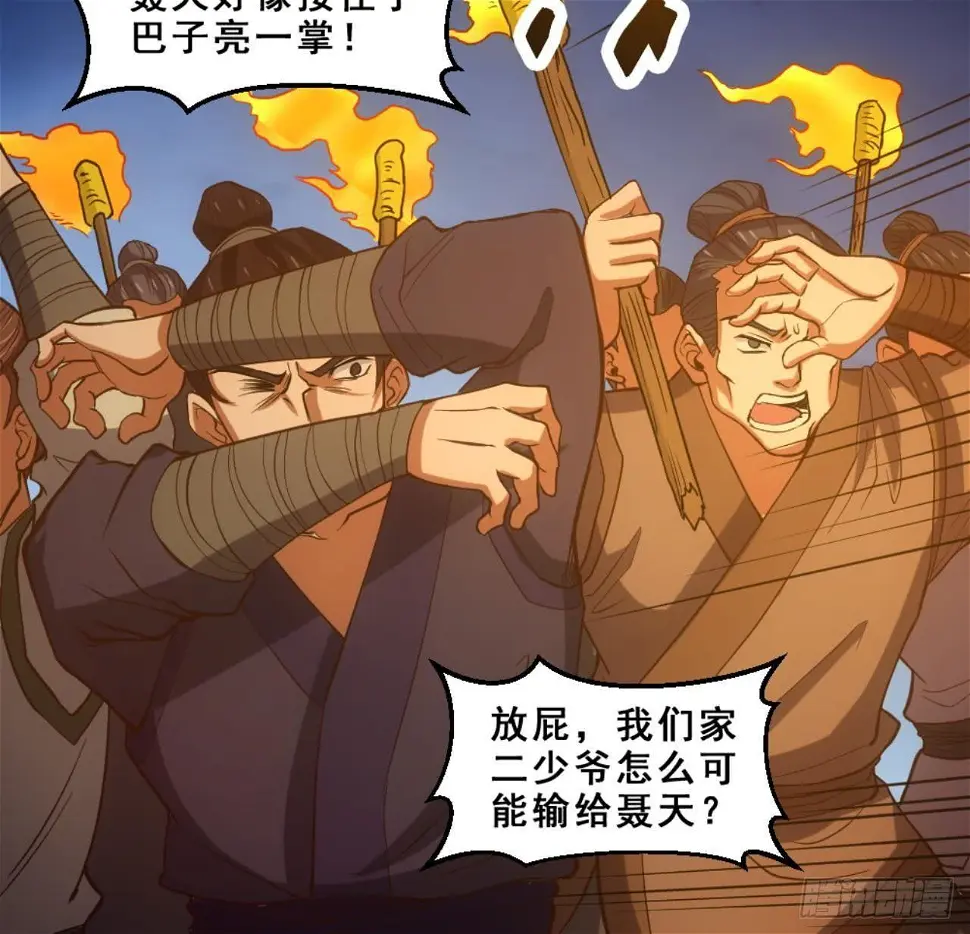 第18话 剑绝天斩 第31页