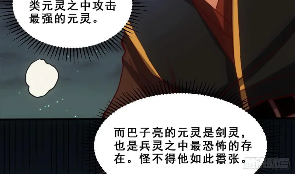 第18话 剑绝天斩 第42页