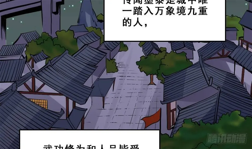 第17话 不需要任何人撑腰 第5页