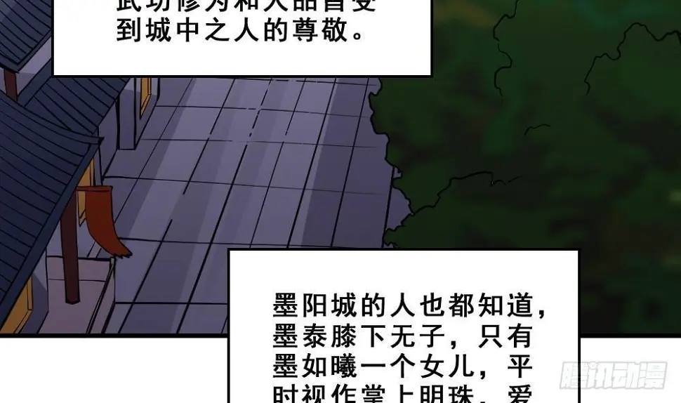 第17话 不需要任何人撑腰 第6页