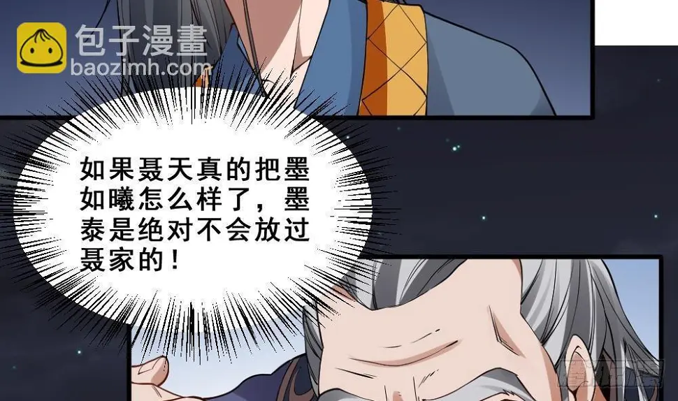 第17话 不需要任何人撑腰 第8页