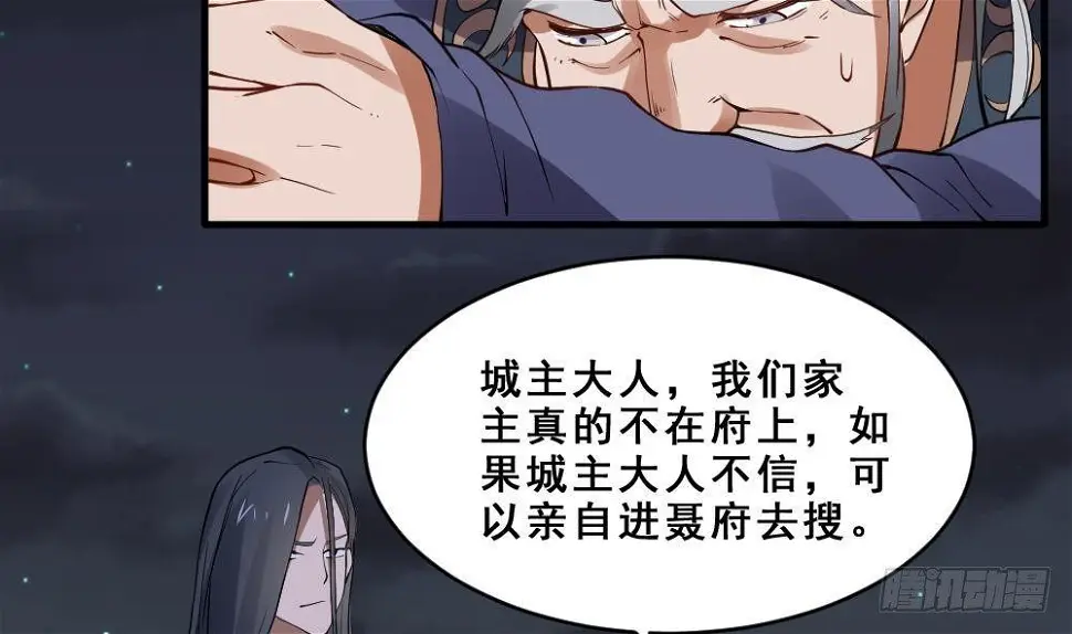 第17话 不需要任何人撑腰 第9页