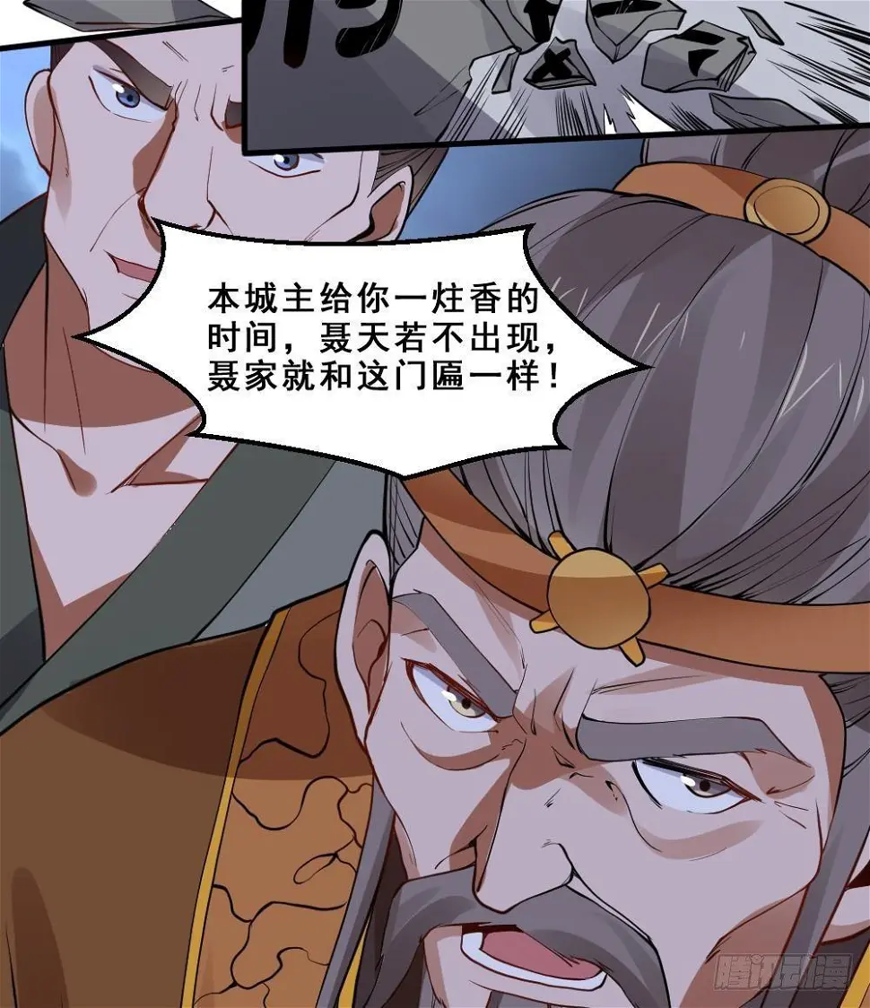 第17话 不需要任何人撑腰 第14页