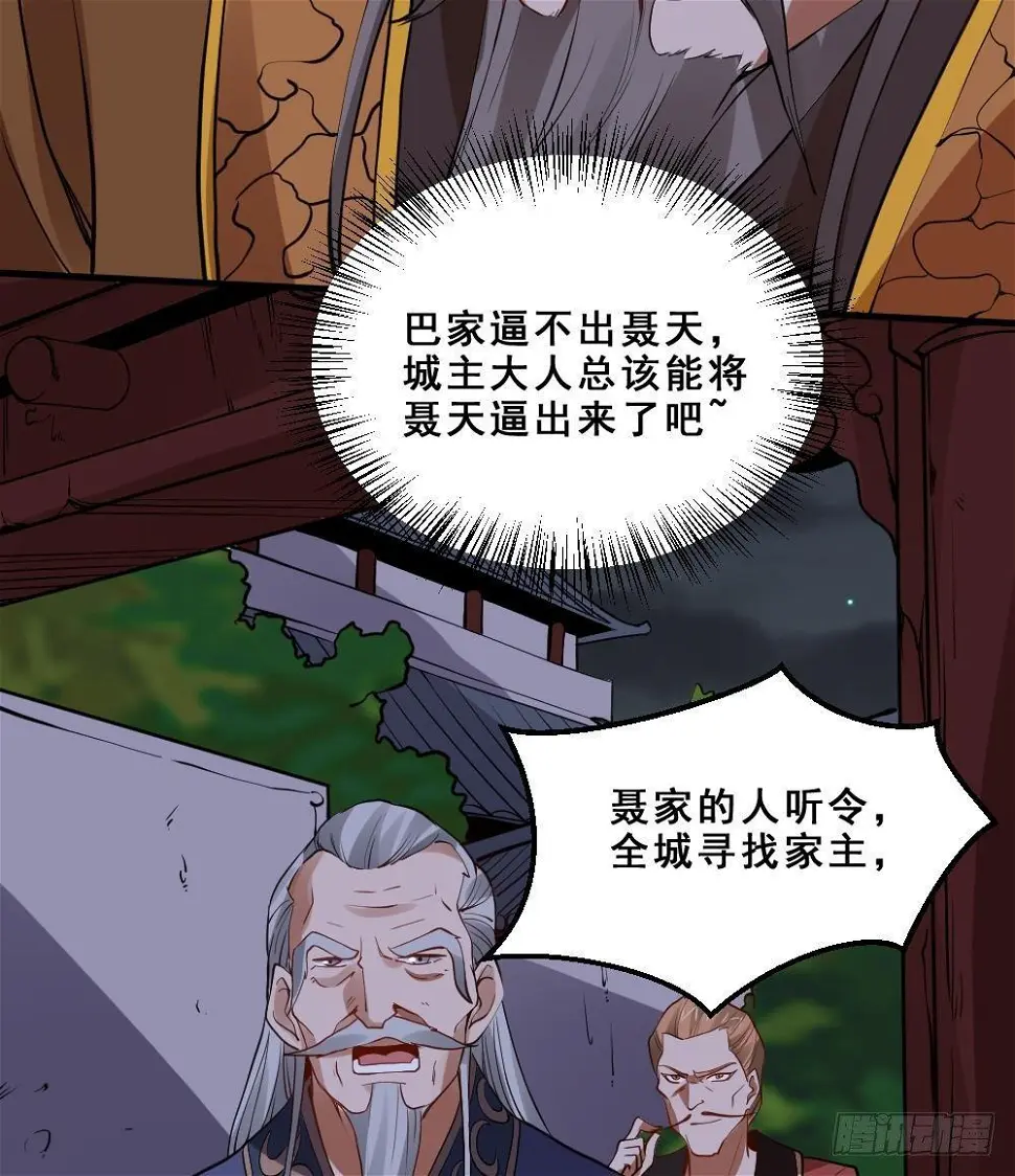 第17话 不需要任何人撑腰 第15页