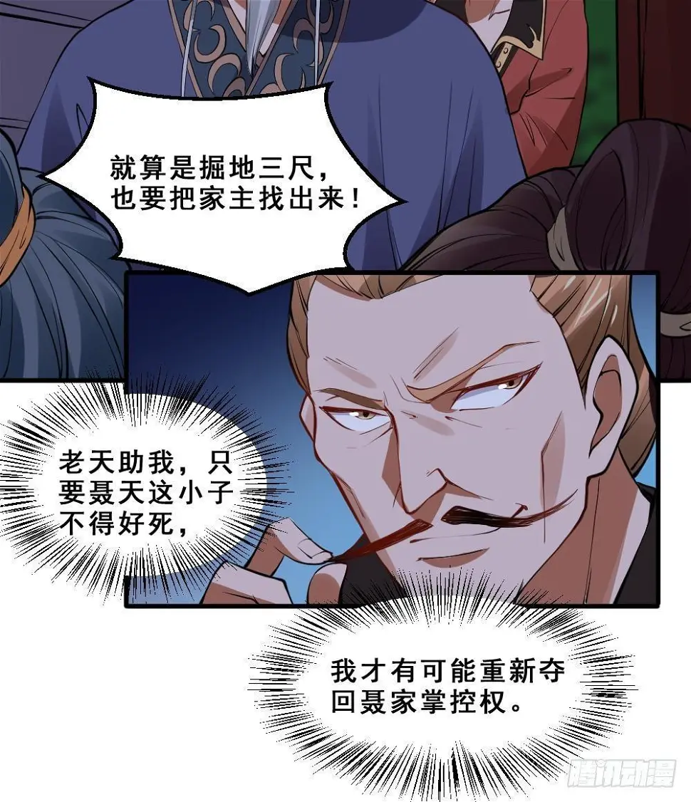 第17话 不需要任何人撑腰 第16页