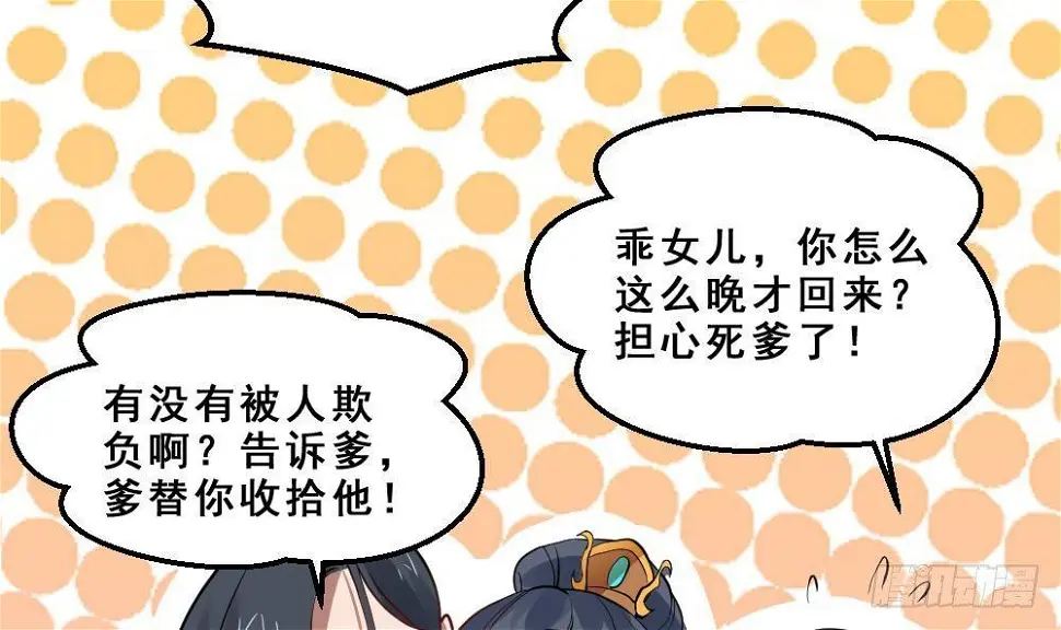 第17话 不需要任何人撑腰 第25页