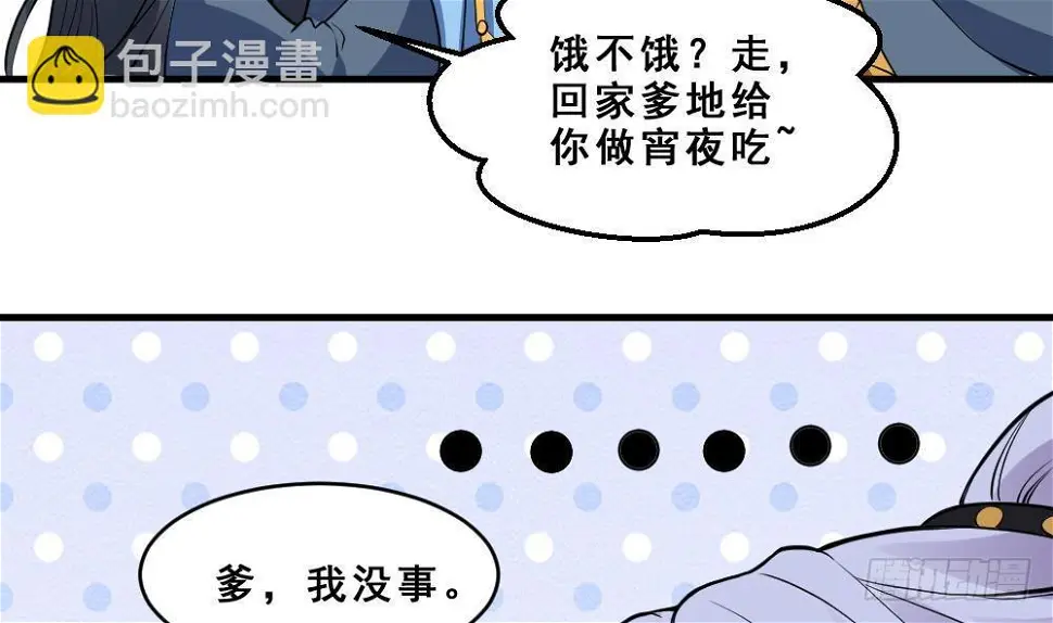 第17话 不需要任何人撑腰 第27页