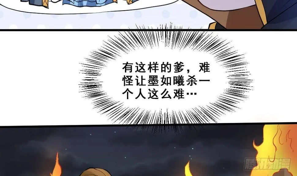第17话 不需要任何人撑腰 第29页