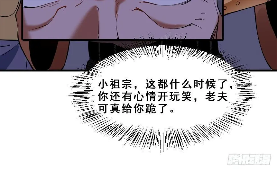 第17话 不需要任何人撑腰 第34页