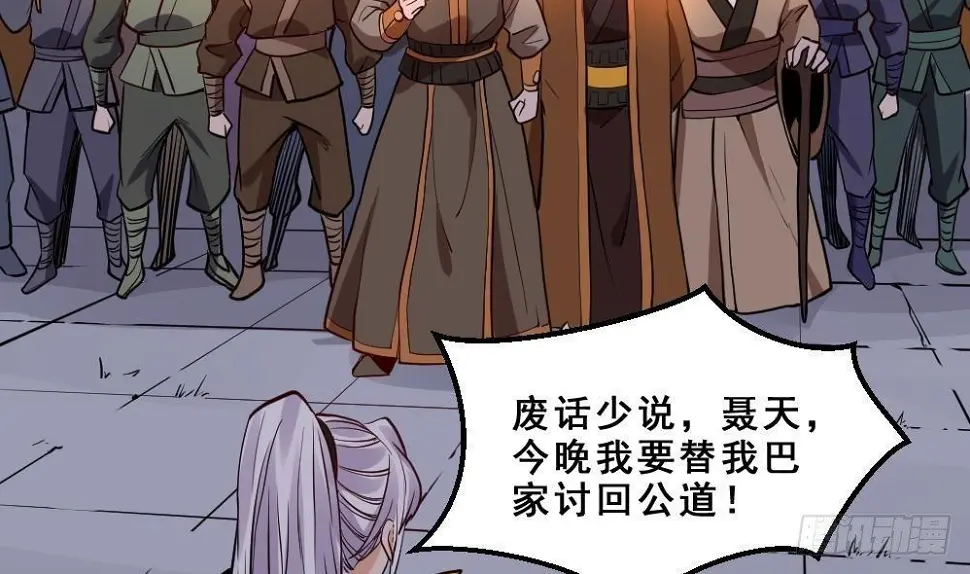 第17话 不需要任何人撑腰 第36页