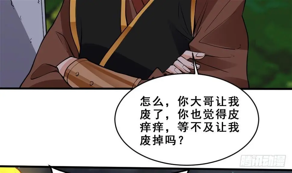 第17话 不需要任何人撑腰 第39页