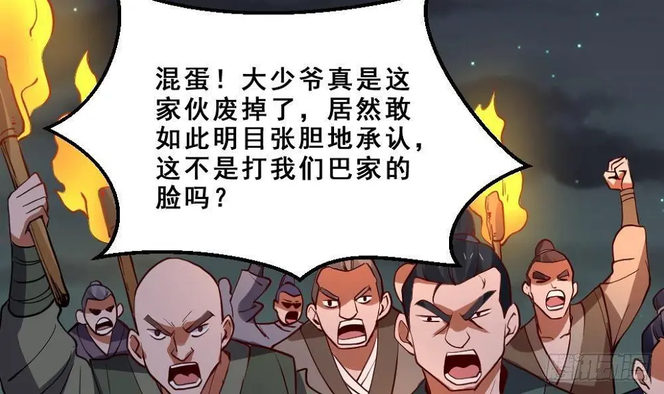 第17话 不需要任何人撑腰 第40页