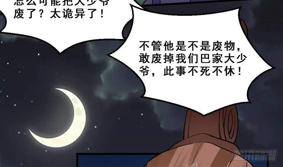 第17话 不需要任何人撑腰 第42页