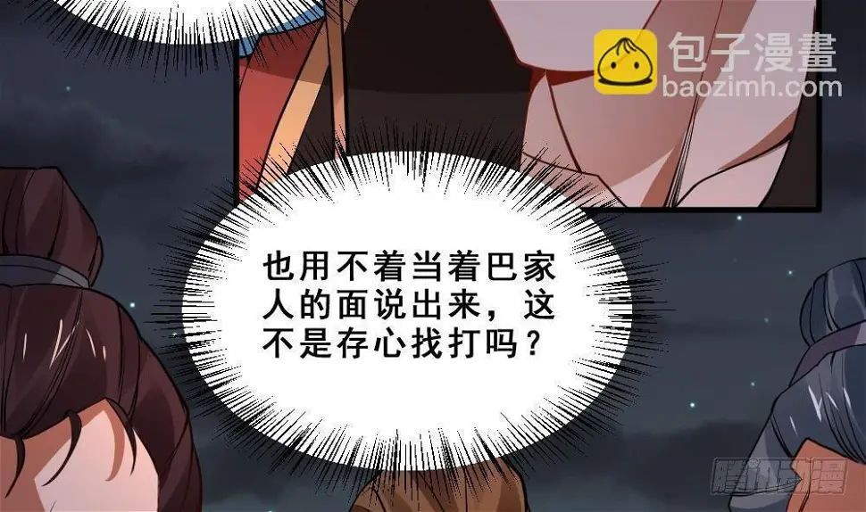 第17话 不需要任何人撑腰 第44页