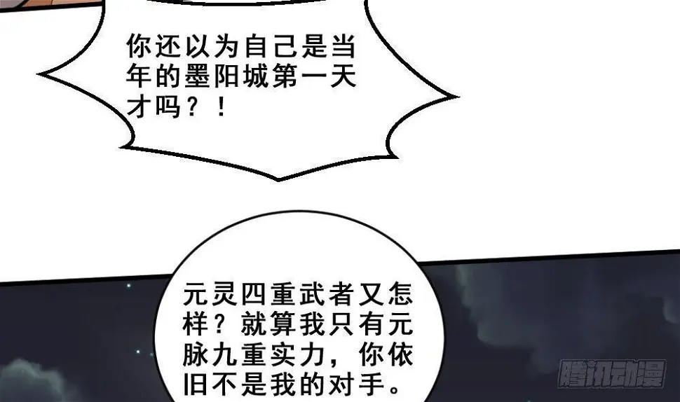 第17话 不需要任何人撑腰 第47页