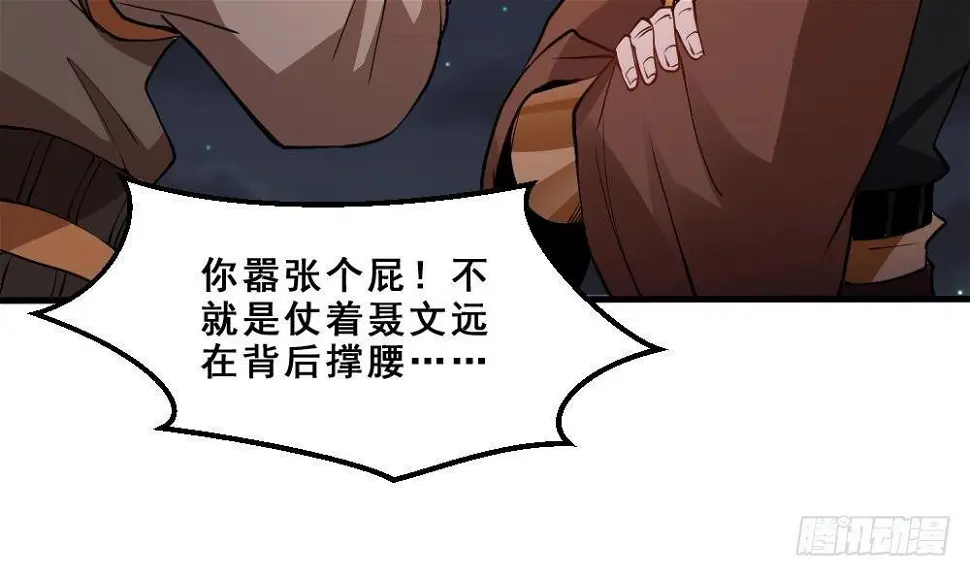 第17话 不需要任何人撑腰 第49页