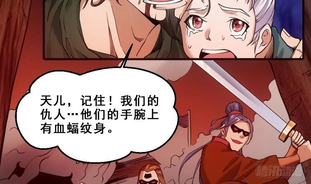 第16话 灭门往事 第3页