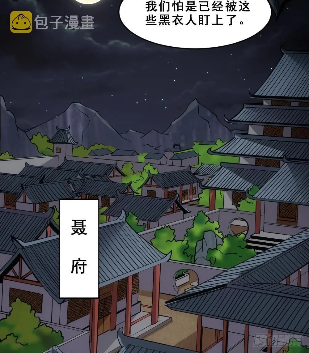 第16话 灭门往事 第15页