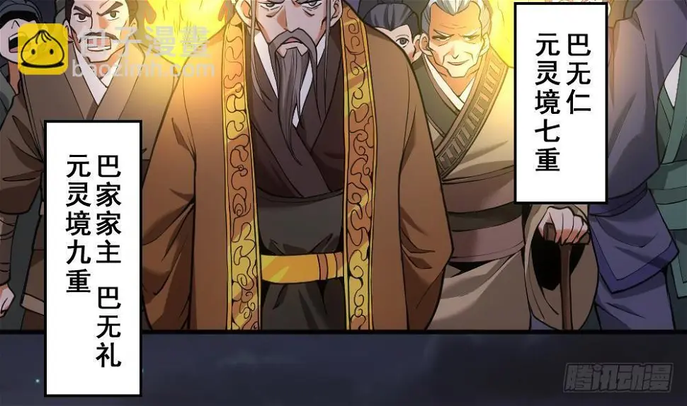 第16话 灭门往事 第18页