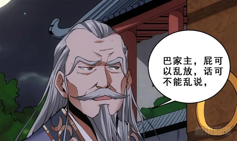 第16话 灭门往事 第28页
