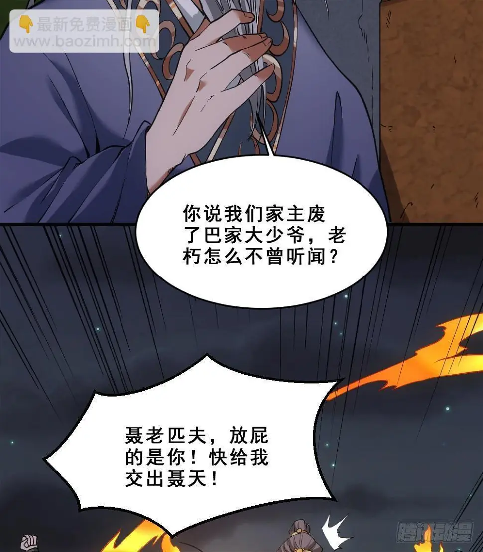 第16话 灭门往事 第29页