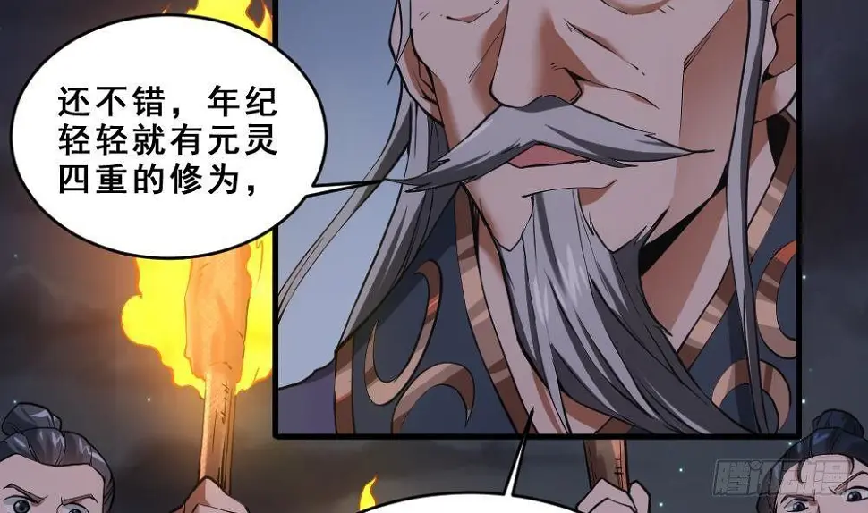 第16话 灭门往事 第35页