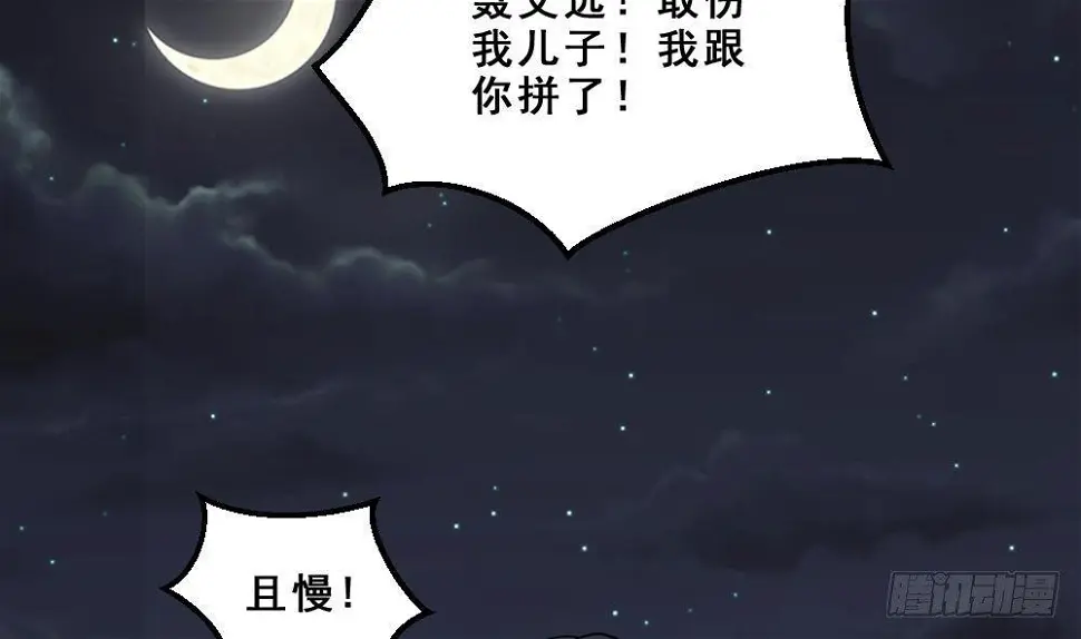 第16话 灭门往事 第38页