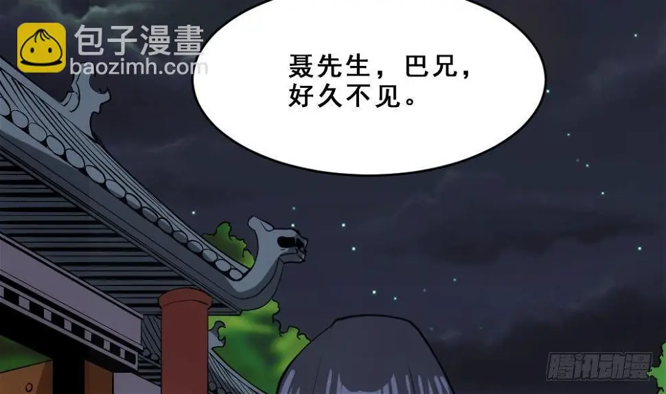 第16话 灭门往事 第41页