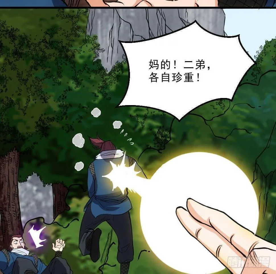第15话 血蝠刺青 第30页