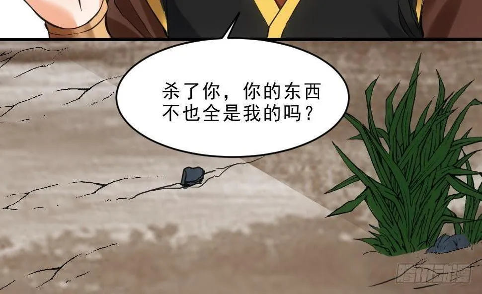 第15话 血蝠刺青 第35页