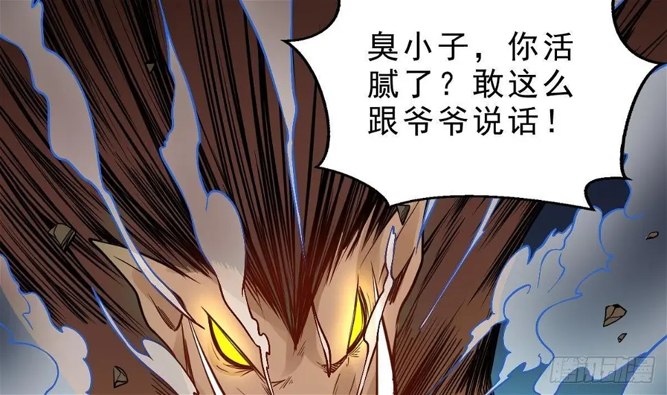 第14话 第二颗星辰之力 第3页