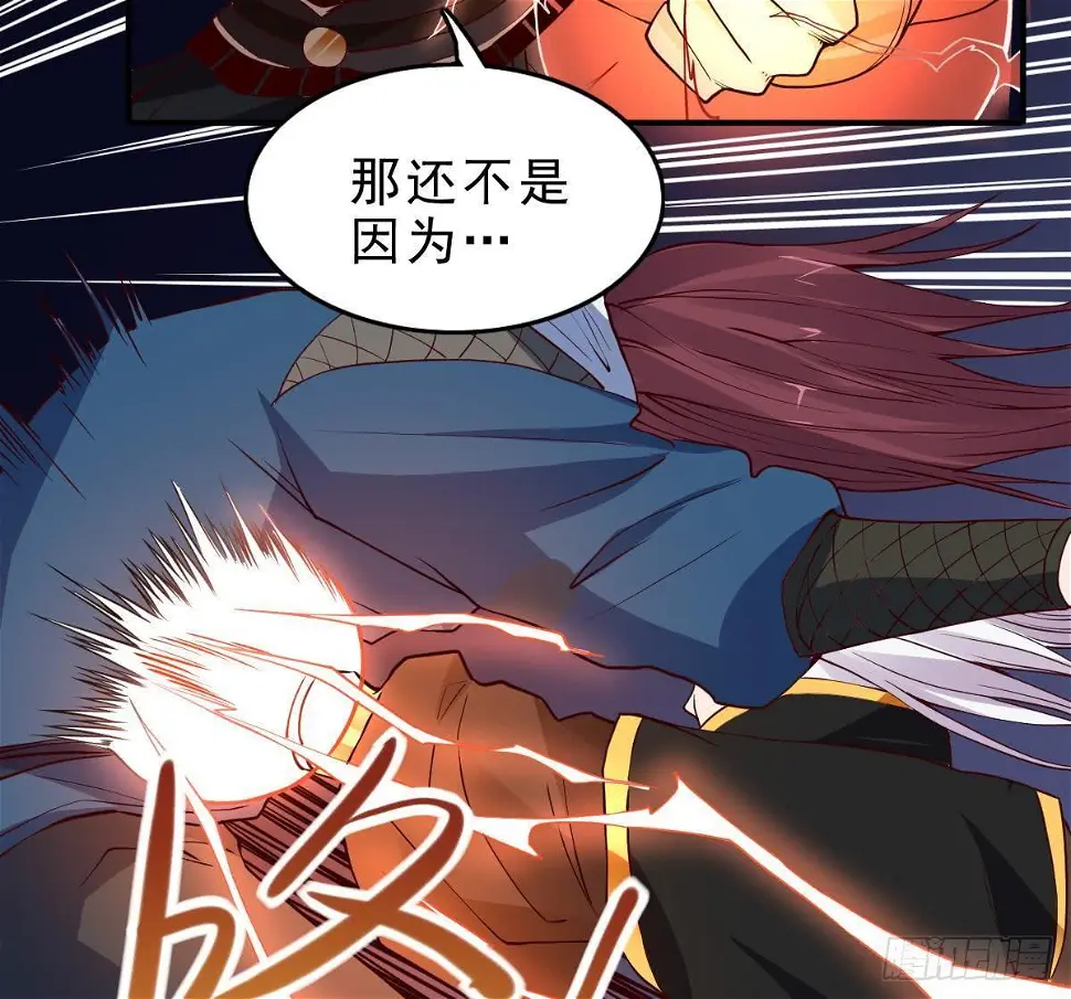第14话 第二颗星辰之力 第44页