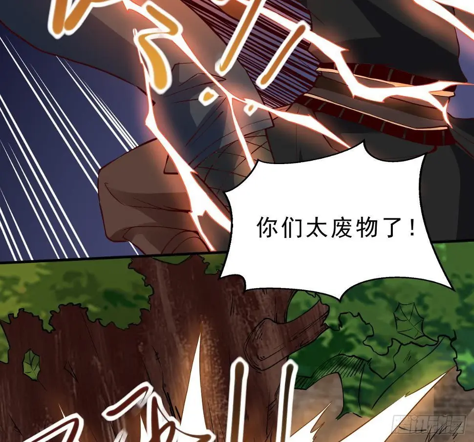 第14话 第二颗星辰之力 第45页