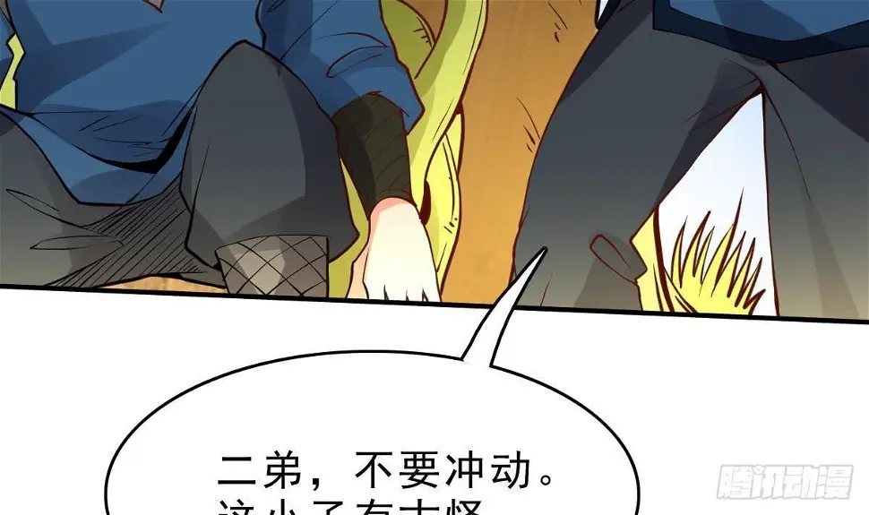 第14话 第二颗星辰之力 第53页