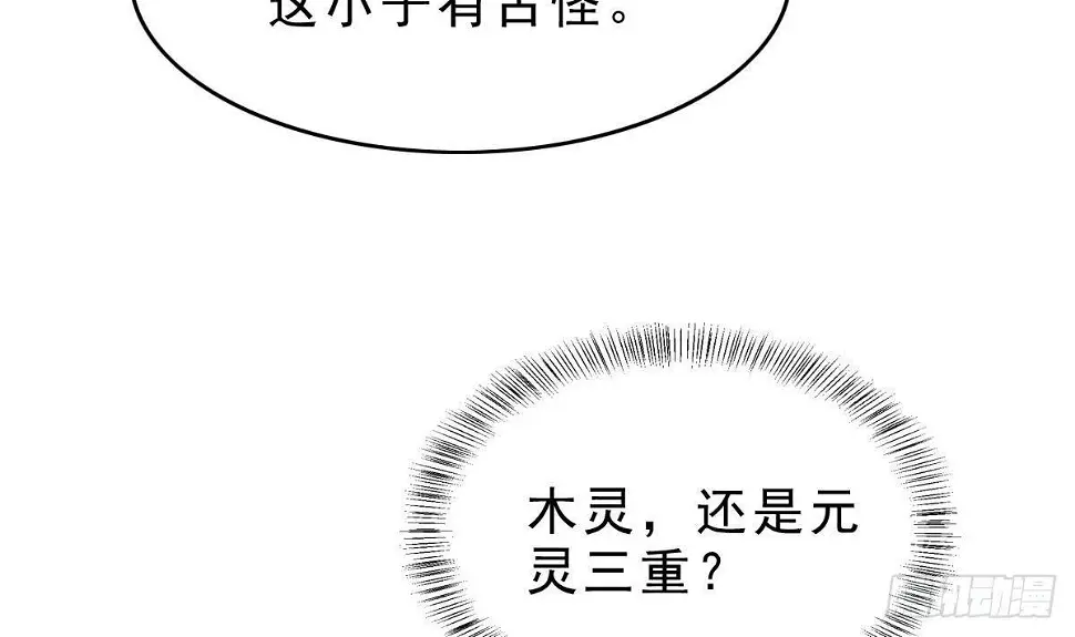 第14话 第二颗星辰之力 第54页