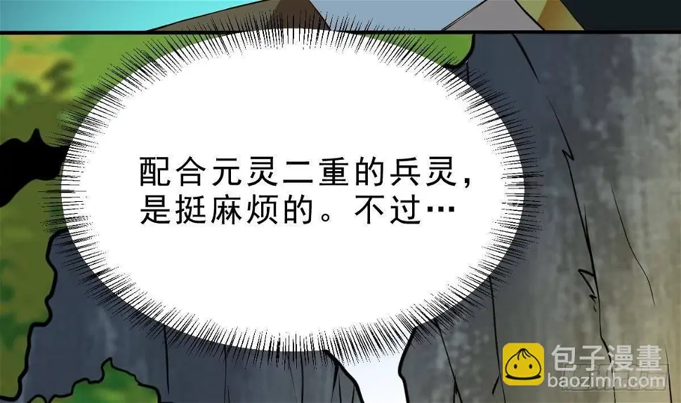 第14话 第二颗星辰之力 第56页