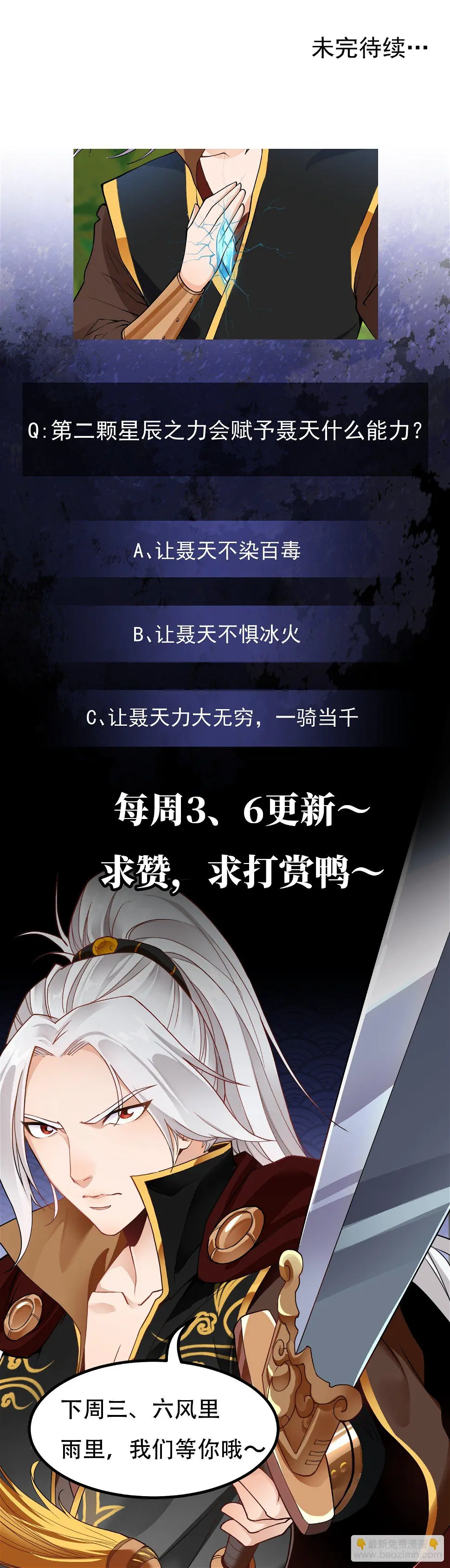第14话 第二颗星辰之力 第62页