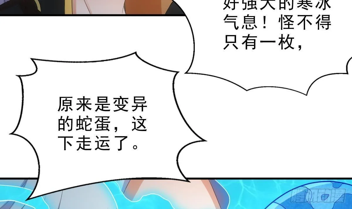 第13话 一招秒掉你的猪头 第9页