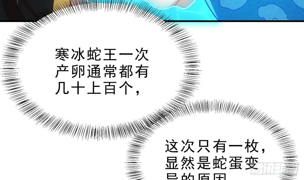 第13话 一招秒掉你的猪头 第11页