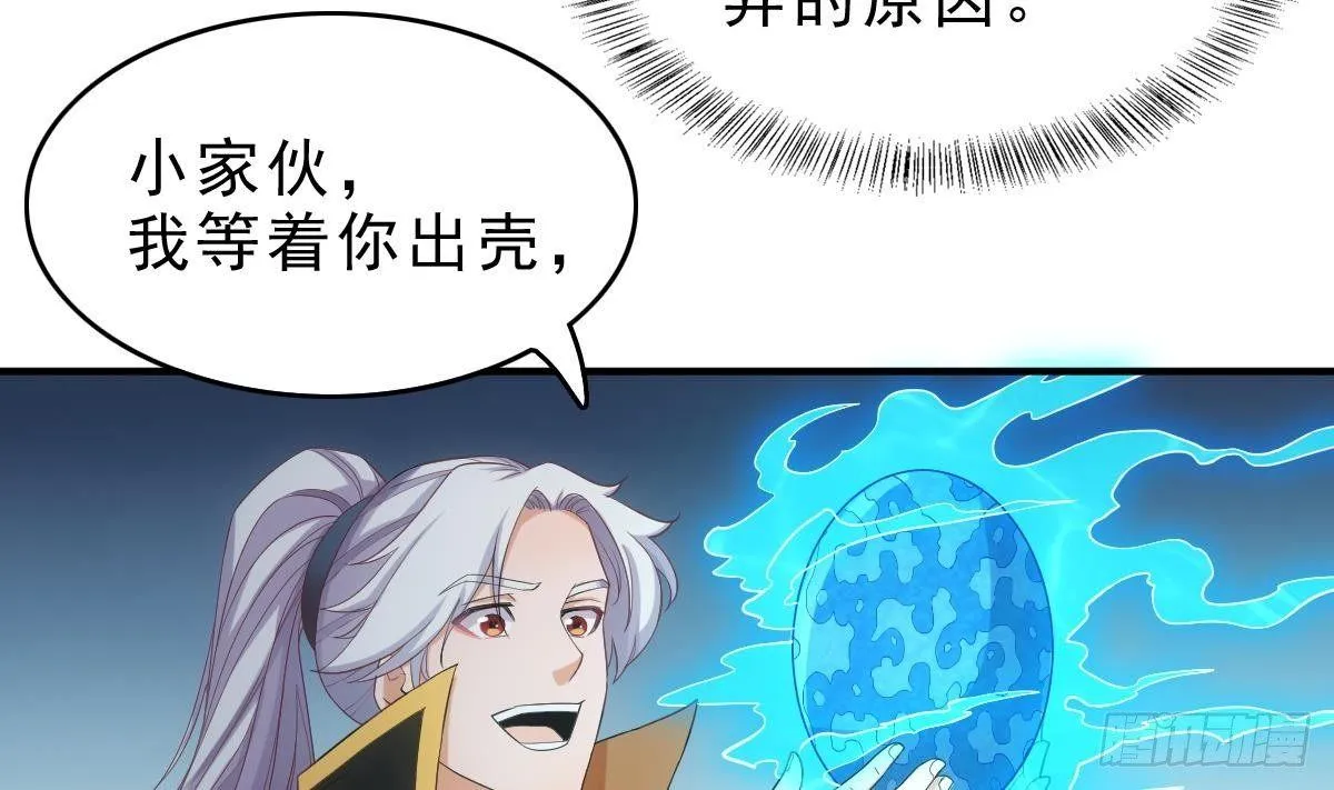 第13话 一招秒掉你的猪头 第12页