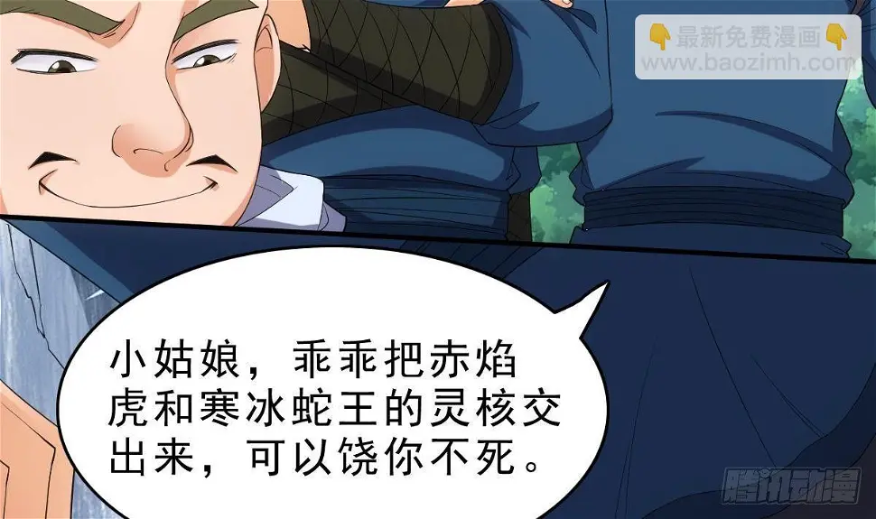 第13话 一招秒掉你的猪头 第23页