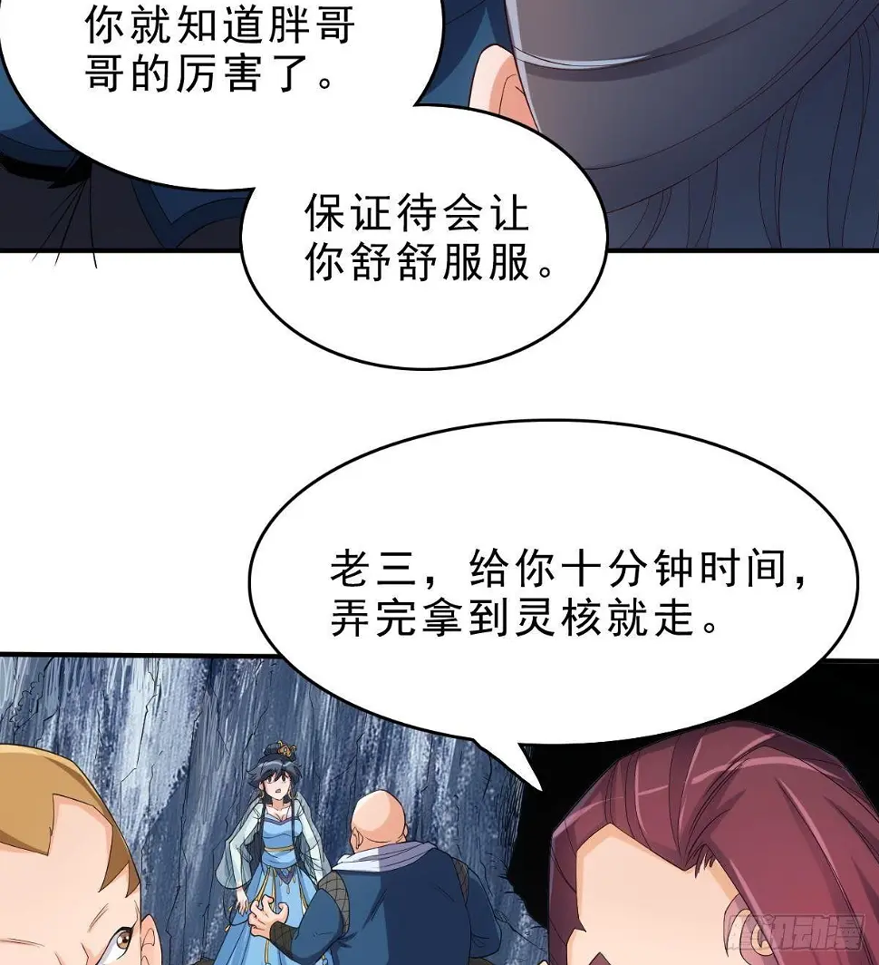 第13话 一招秒掉你的猪头 第30页