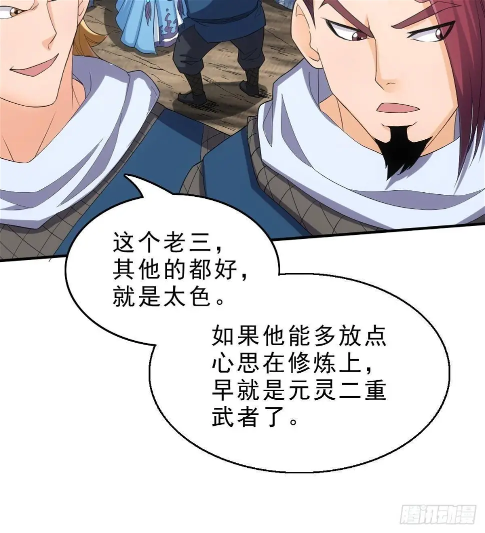 第13话 一招秒掉你的猪头 第31页