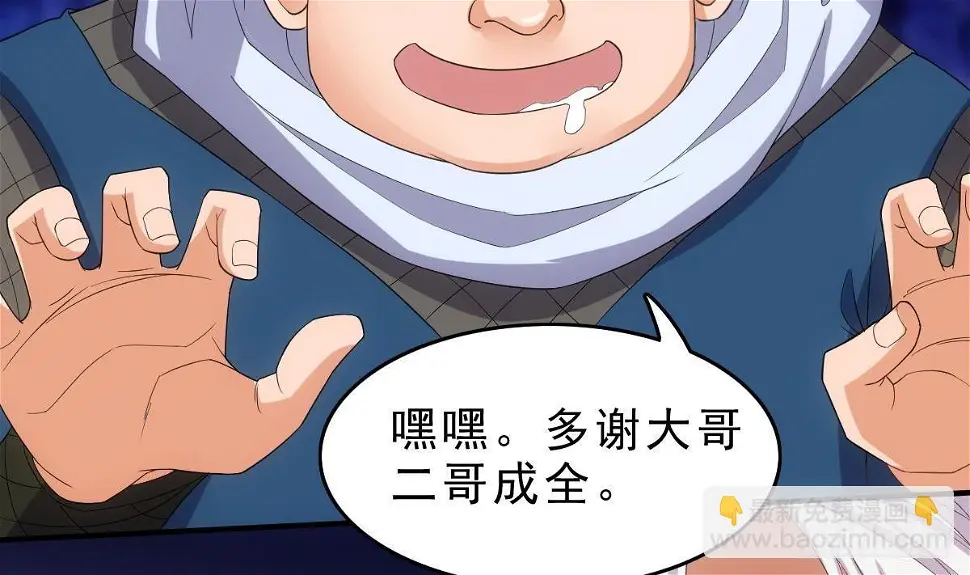 第13话 一招秒掉你的猪头 第33页