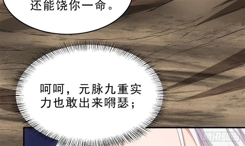 第13话 一招秒掉你的猪头 第43页