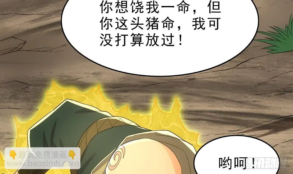 第13话 一招秒掉你的猪头 第45页
