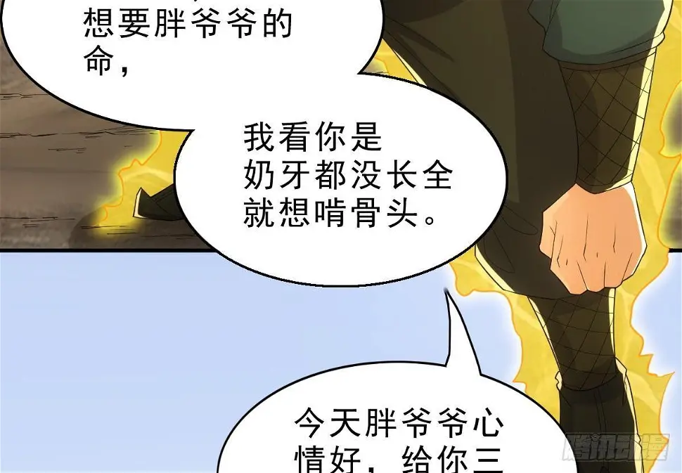 第13话 一招秒掉你的猪头 第47页