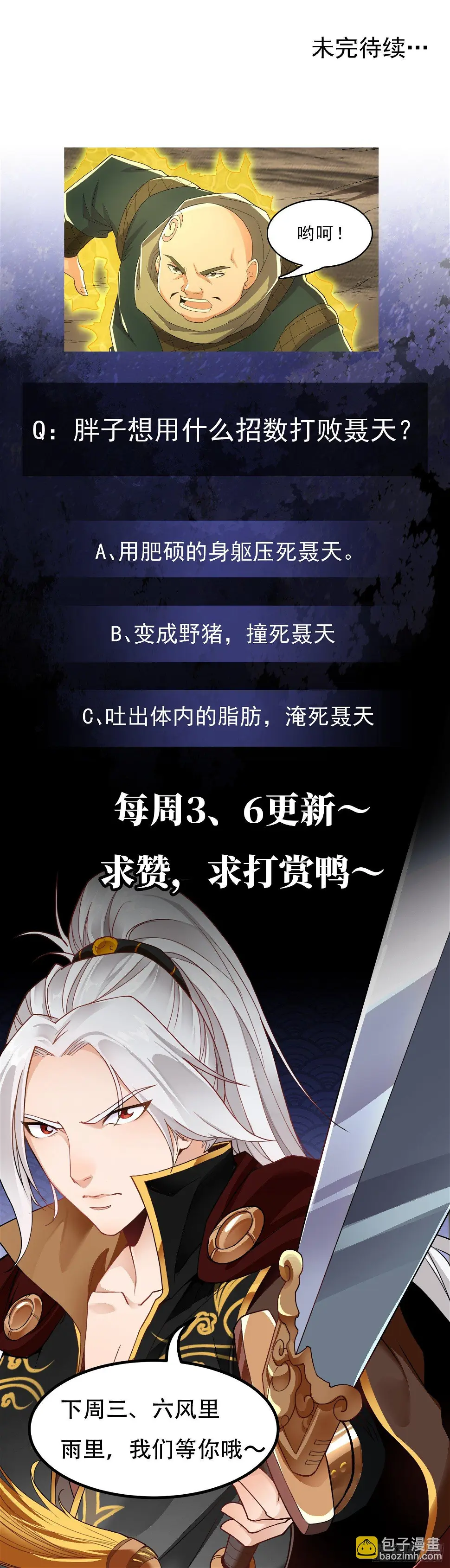第13话 一招秒掉你的猪头 第50页