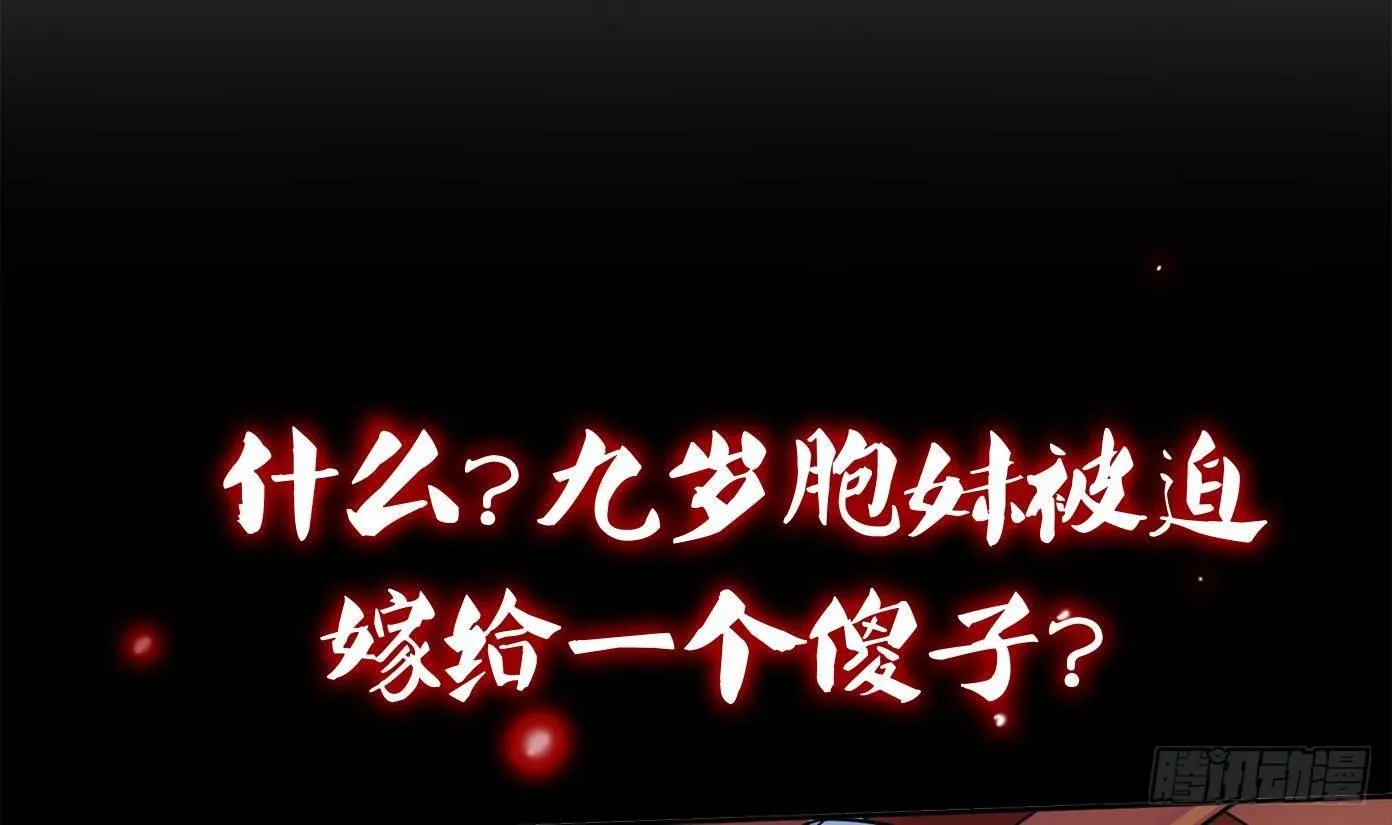 第0话 上线预告 第13页